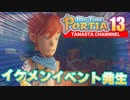 【きみのまちポルティア】たまのゲーム実況13【My Time At Portia】