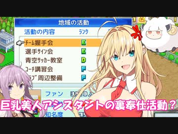【ボイスロイド実況プレイ】チャンピオンズリーグ優勝するゆかマキ【サッカークラブ物語】8