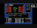 【実況】毎日「デジタル・デビル物語 女神転生」をしよう Part66