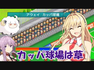 【ボイスロイド実況プレイ】チャンピオンズリーグ優勝するゆかマキ【サッカークラブ物語】9