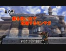 リマスター版ミンサガを昔の記憶で攻略　Part5