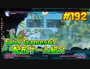 【Them's Fightin' Herds】琴葉姉妹がEpic Gamesのゲームを紹介したい #192