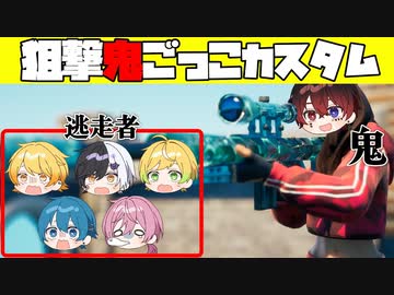 【フォートナイト】スナイパーの鬼から全力で逃げるカスタム開いたら面白すぎたｗｗｗｗｗｗｗｗ【AMPTAKxCOLORS】【アンプタック】