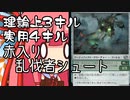 【MTGA】帰ってきたクソデッカー茜ちゃん その254【ボイスロイド実況】