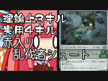 【MTGA】帰ってきたクソデッカー茜ちゃん その254【ボイスロイド実況】