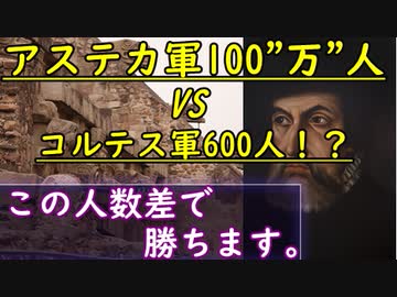 【ゆっくり歴史解説】黒歴史列伝「コルテスとピサロ」part4