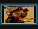 【ARMORED CORE】新米レイヴンが往く Part5【アーマードコア実況】