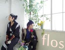 【福島組で】flos【踊ってみた】