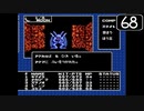 【実況】毎日「デジタル・デビル物語 女神転生」をしよう Part68