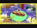 ニャオハ大好きJDのパルデア探訪 Part.16