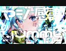 【歌ってみた】スコーピオンガールの貴重な捕食シーン  / covered by nashi