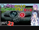 【スパロボOE】葵とゆかりの二人でスパロボOEやるよ part２３〈第1章〉【A.I.VOICE実況】