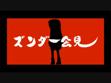 東北ずん子の憂鬱