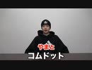 【ガチ急遽】限界疲労のメンバーに朝から大阪行かね？って誘ってみた結果wwwww