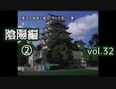 【実況プレイ】かまいたちの夜2 vol.32【陰陽編②】