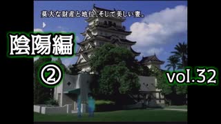 【実況プレイ】かまいたちの夜2 vol.32【陰陽編②】