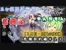 【アークナイツ】一ヶ月目ドクターずんだもん奮闘記＃23【危機契約＃9　デイリー　2周目・狂風の砂原編】
