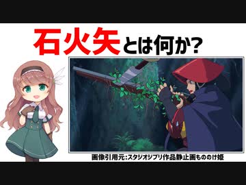 【武器解説】石火矢とは？史実ではフランキ砲、もののけ姫に登場した武器