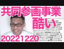 男女共同参画事業が酷い＝韓国語講座・ハルモニひとり芝居・Twiceのサビだけ踊る会など、こんなもんに税金が？全部廃止してヨシ／反撃能力反対集会が盛り上がらなくてベテランのパヨ涙目 20221220