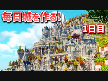 【Minecraft】毎日城作り週間　1日目【MiniaTuria MOD】