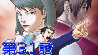 【初見実況】真実を求めろ 逆風・逆境・超逆転　第31話【逆転裁判2】
