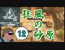危機契約#9-12（15等級） 狂風の砂原で契約を取り倒した後の絶叫ロドス戦略指揮機タクヤ