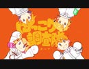 【隊員募集中！】にっこり^^調査隊のテーマ／Covered by ゆづのぐみ【歌ってみた】