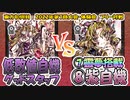 【東方如何月】「低数値自機グッドスタッフ」VS「⑦靈夢搭載 ⑧紫自機」【対戦】