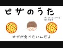 【VoiSonaオリジナル曲】ピザのうた feat. 機流音【ゴールデンボンバー】【鬼龍院翔】