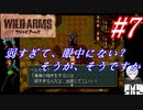 ＃7　弱すぎて、眼中にない？そうか、そうですか、【ワイルドアームズ】