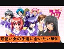 【Muv-Luv (マブラヴ)01】可愛い女の子といちゃいちゃしたいんじゃぁ