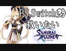 暗黒化するカメラに本気で対抗する【攻略】【解説】【サムライメイデン】