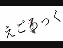 【MMDウマ娘】えごろっく【トウカイテイオー】