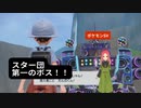 【ポケモンSV】第9幕　初のスター団アジト攻略、あなたはマシンを破壊できますか？