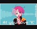 At you love 'K' ／ 初音ミク・flower（At you love 'K' / Hatsune Miku・flower）