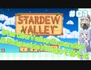 葵ちゃんのもっとStardew Valley #01 1年目春の1日 前編【VOICEROID実況】