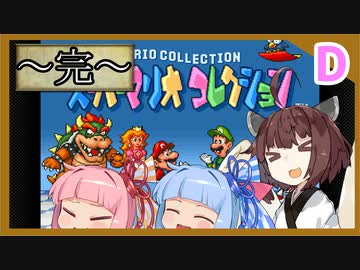 『贖罪のマリオ２』また縛られるきりたんのひたすら楽するマリオ２　PartD