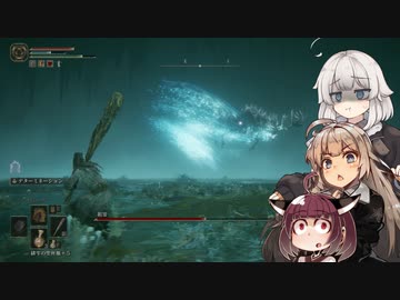 【ELDEN RING】あてどなく彷徨う褪せ人あかりちゃんPart 17【VOICEROID実況】