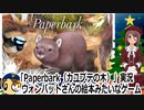 「Paperbark（カユプテの木）」実況　ウォンバットさんの物語