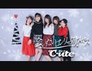 【°C-ute】会いたいロンリークリスマス 踊ってみた　dance cover