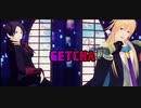 【MMD刀剣乱舞】清光と小竜でGETCHA!