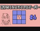 地雷系女子茜ちゃん・W【14 Minesweeper Variants】