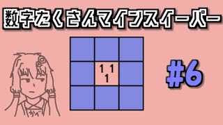 地雷系女子茜ちゃん・W【14 Minesweeper Variants】