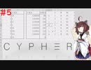 【Cypher】きりたんが暗号を解読するそうです #5【VOICEROID実況】