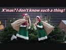 【みゆｘアリソン】クリスマス？なにそれ？美味しいの？(short ver.)【踊ってみた】