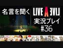 名言を聞く【ライブ・ア・ライブ】実況プレイ#36