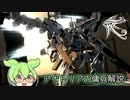 【AC4】 アナトリアの傭兵 解説 【アーマードコア4 ずんだもん解説】