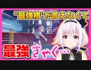 「最強格」でどうしても噛んでしまうカルロ・ピノ【#カルロピノ】