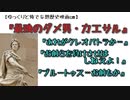 【妄想映画CM】最強のダメ男・カエサル【ゆっくり×俺　一役】