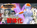 【ドラゴンボール】フリーザ様の為ならバンダイの悪魔と契約してもいい【ゆっくり/ドラゴンボール ザ ブレイカーズ】